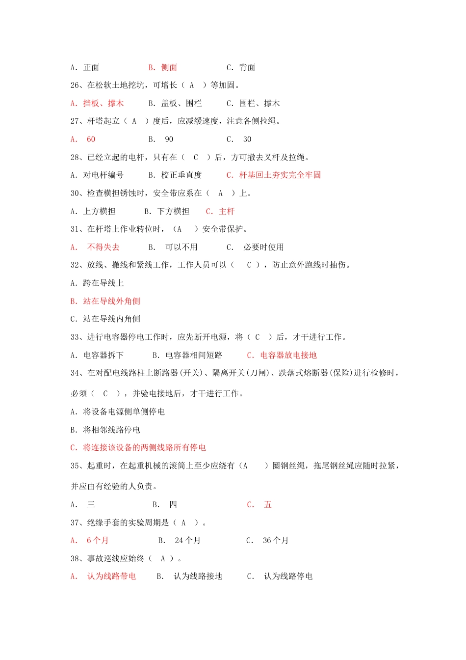 2023年技能知识竞赛题库无答案_第3页