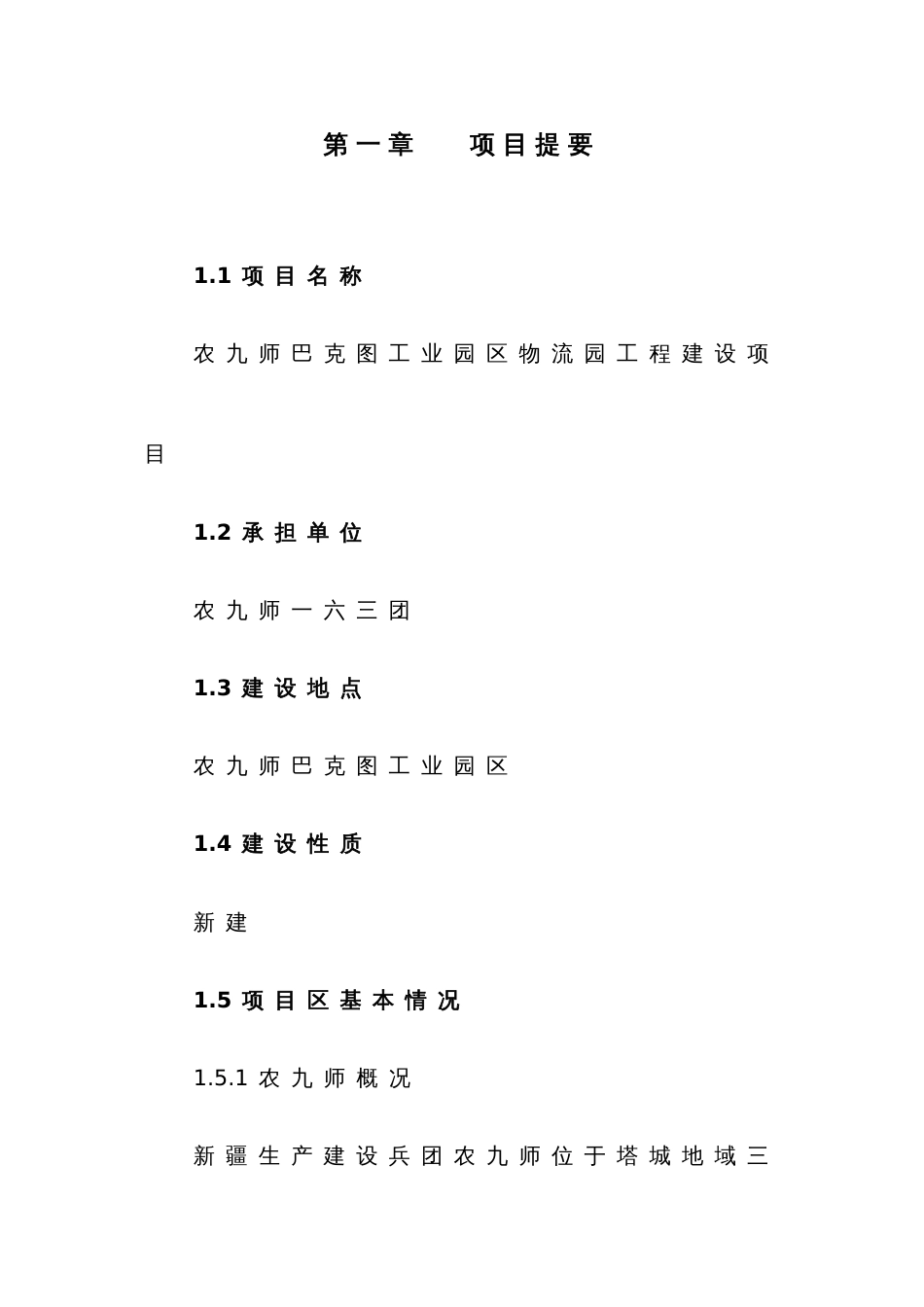 物流园建设项目可行性研究报告_第1页