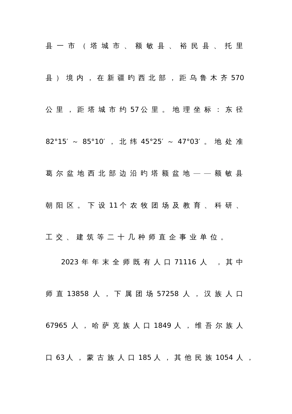 物流园建设项目可行性研究报告_第2页