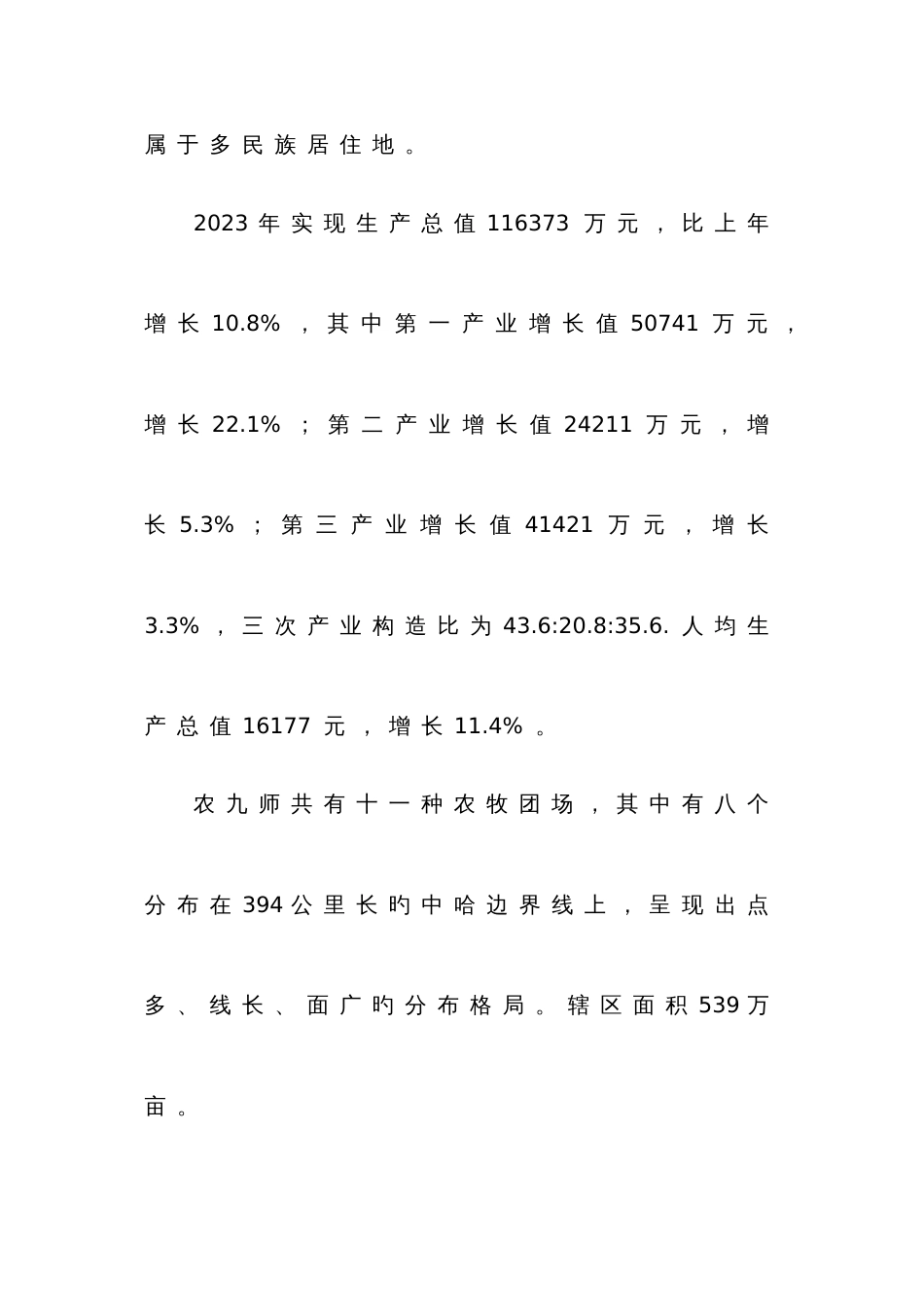 物流园建设项目可行性研究报告_第3页