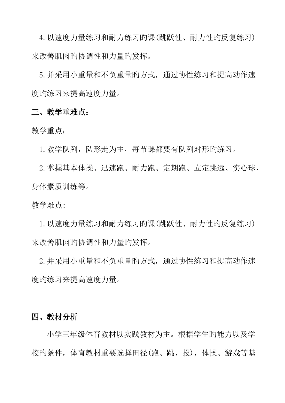 2023年小学三年级上体育教案全集全册_第3页