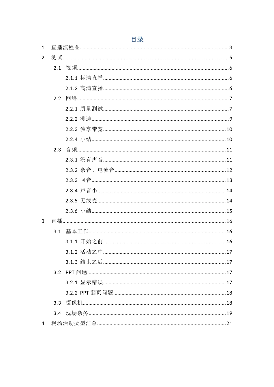 展示互动现场直播流程与注意事项更新版_第2页