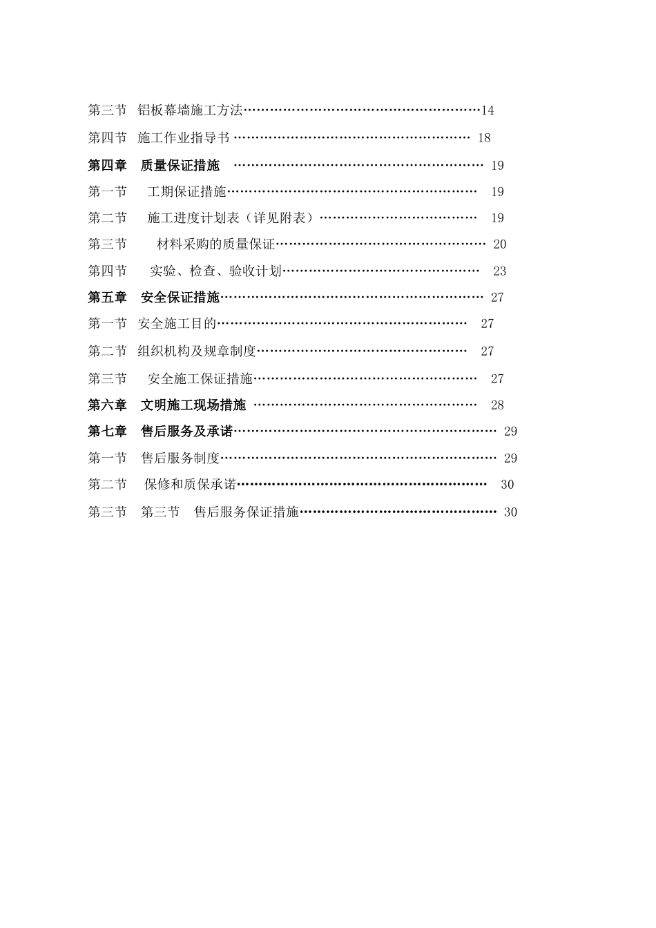 室外铝单板幕墙施工方案_第3页