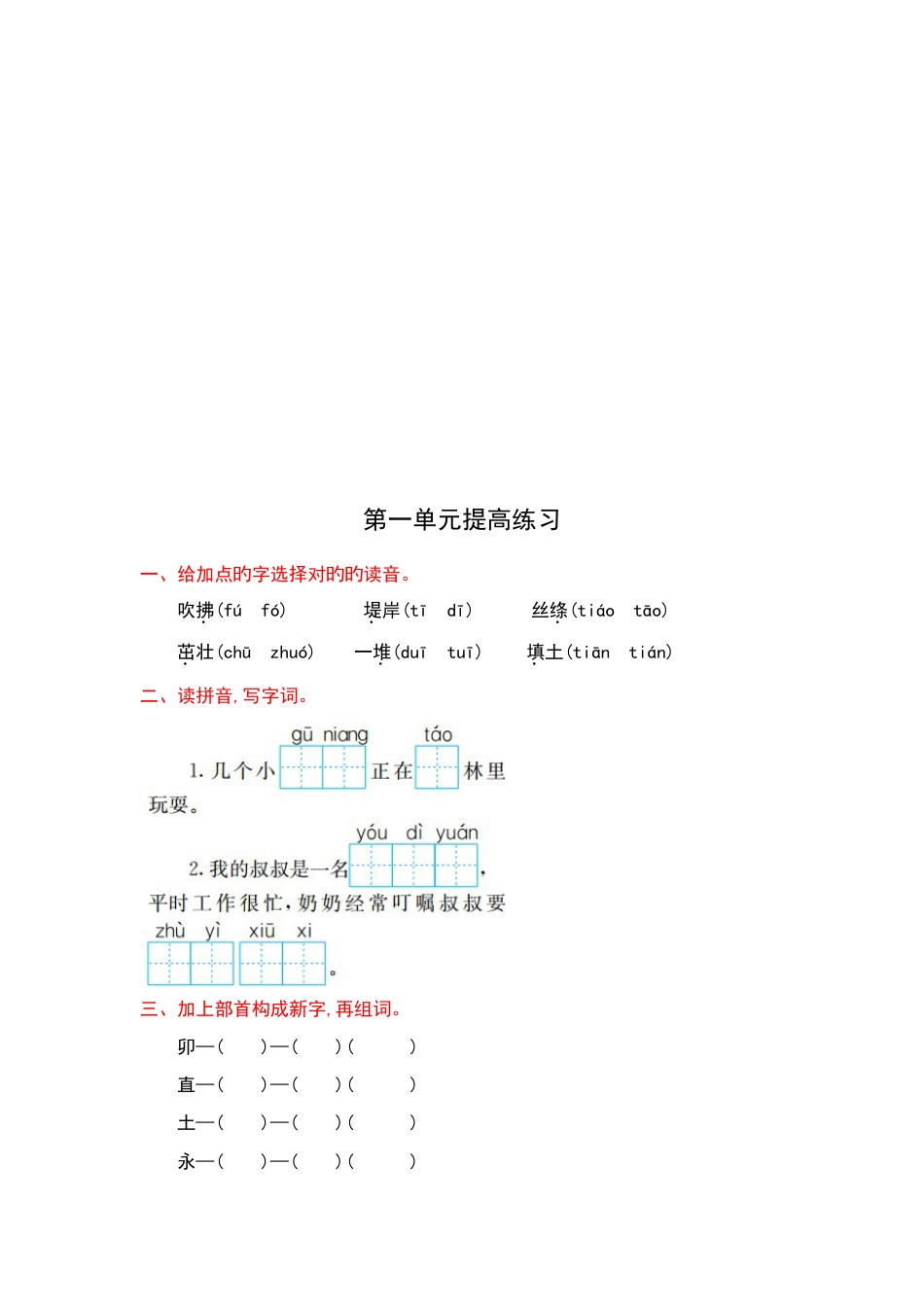 2023年部编版二年级语文下册全册测试题及答案含期中期末试题_第2页