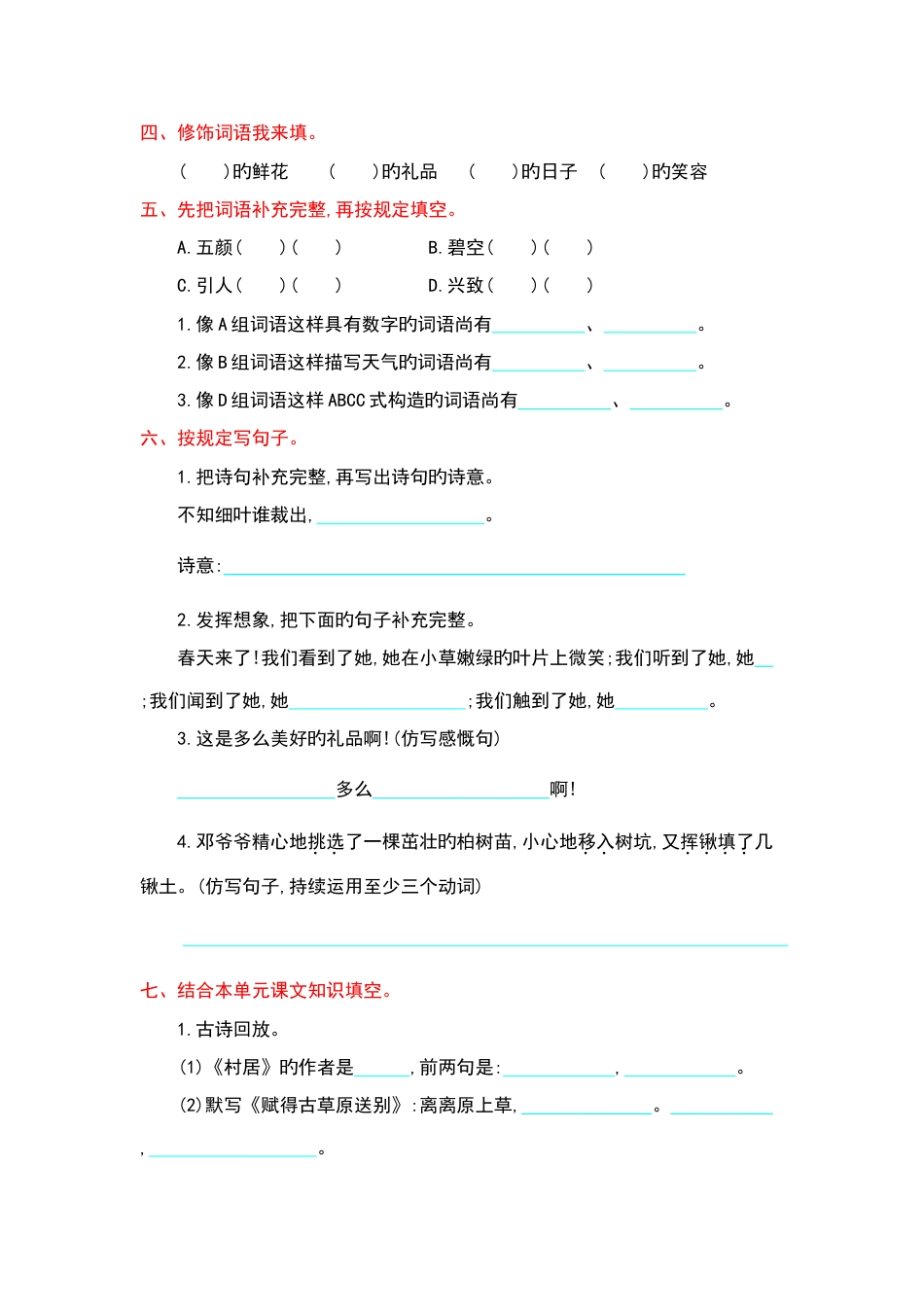 2023年部编版二年级语文下册全册测试题及答案含期中期末试题_第3页
