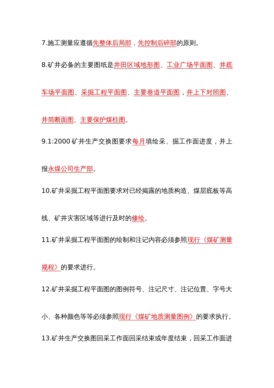 2022年煤矿知识考试试题库_第2页