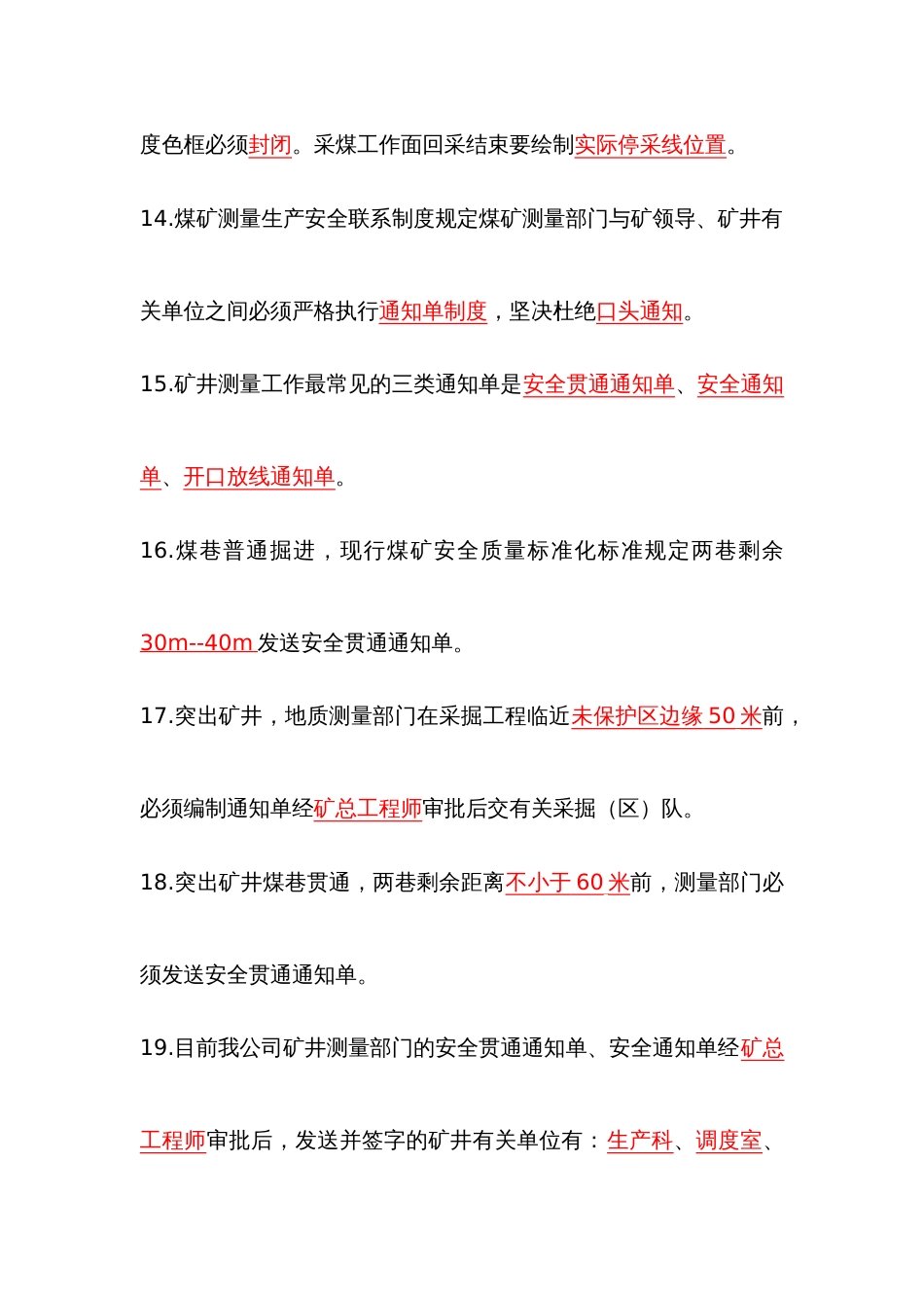 2022年煤矿知识考试试题库_第3页