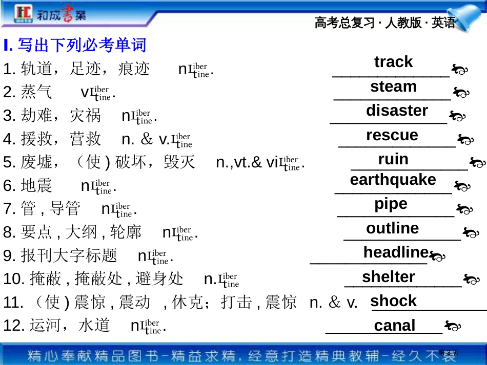 英语第一轮专题复习必修Unit市公开课金奖市赛课一等奖课件_第3页