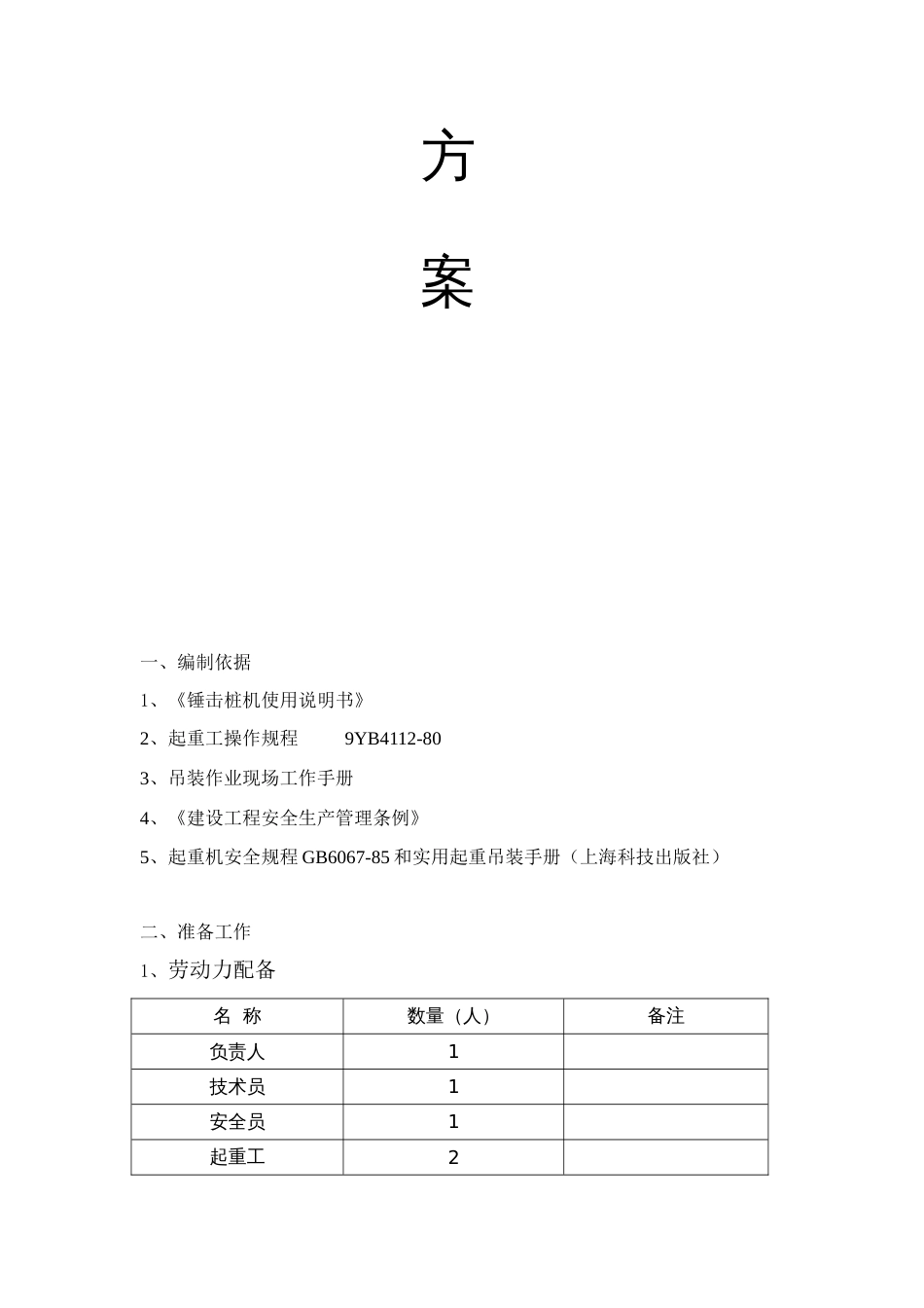 锤击桩机安拆装方案_第2页