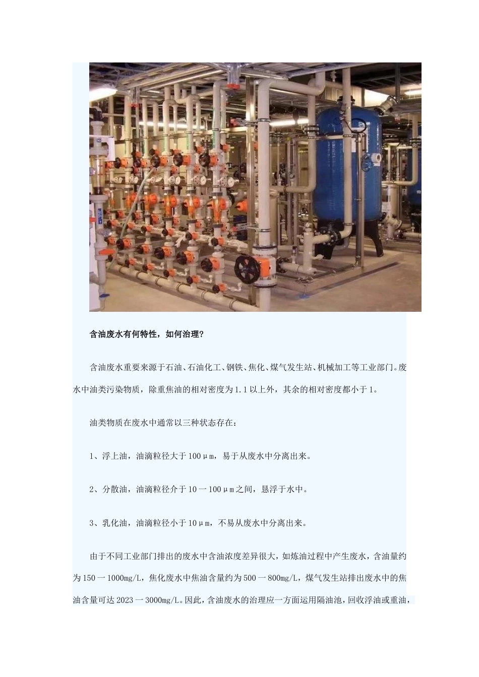 技术要点工业废水处理工艺汇总_第3页