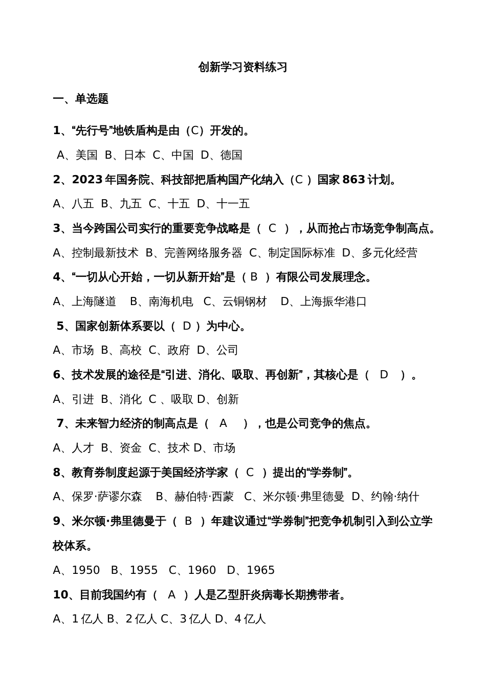 2023年专业技术人员创新案例题库及答案_第1页