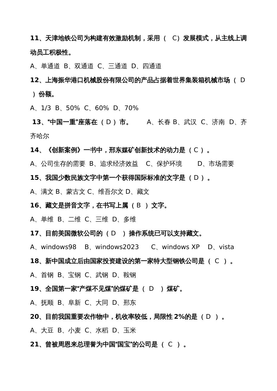 2023年专业技术人员创新案例题库及答案_第2页