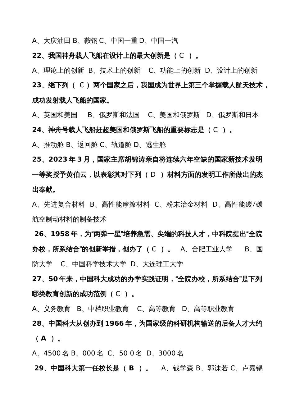 2023年专业技术人员创新案例题库及答案_第3页