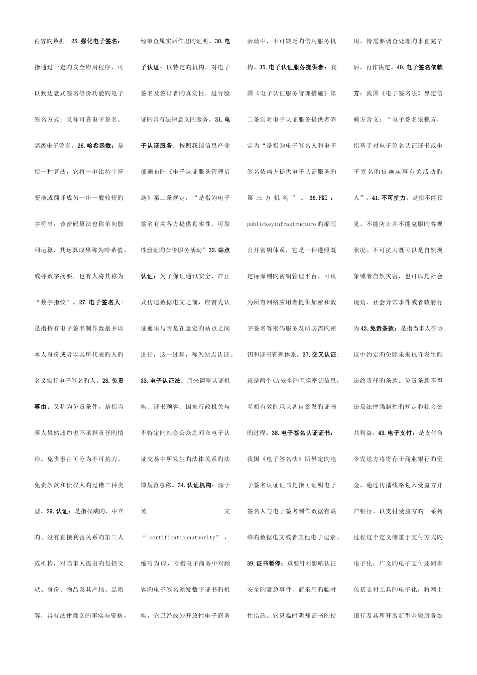 2023年电子商务法概论打印_第2页