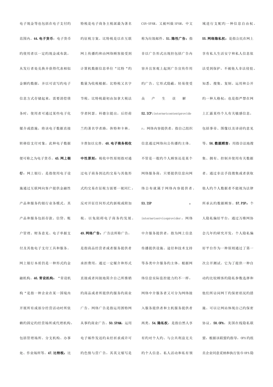 2023年电子商务法概论打印_第3页