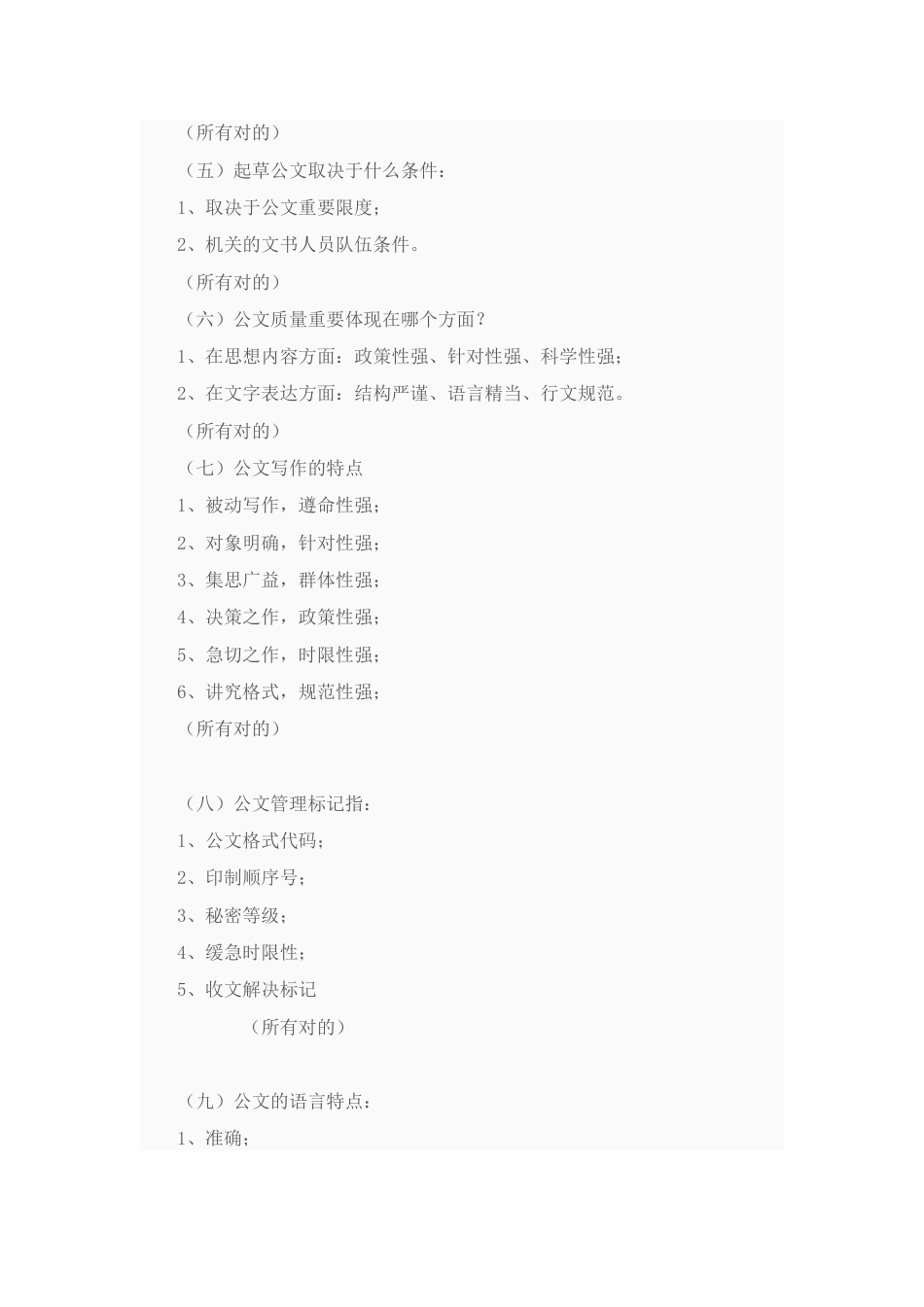 2023年办公室业务基本知识题库_第2页