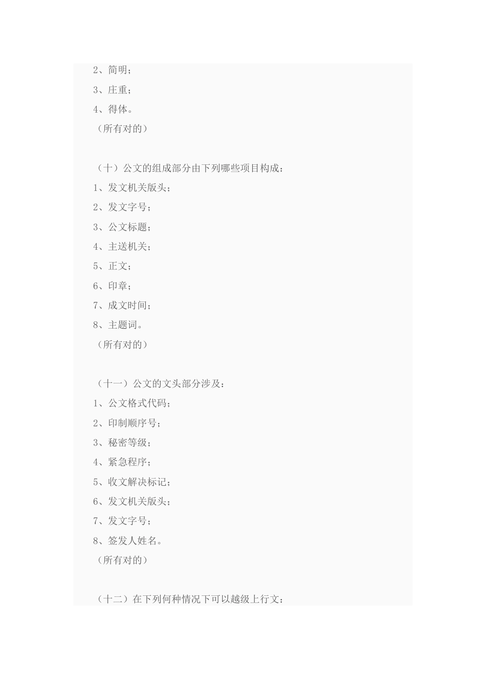 2023年办公室业务基本知识题库_第3页