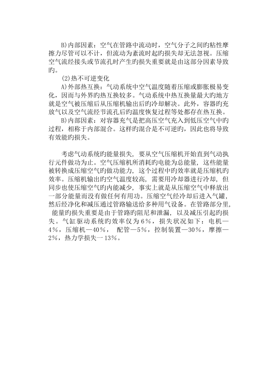 气动系统效率低下讨论Microsoft-Word-文档_第3页