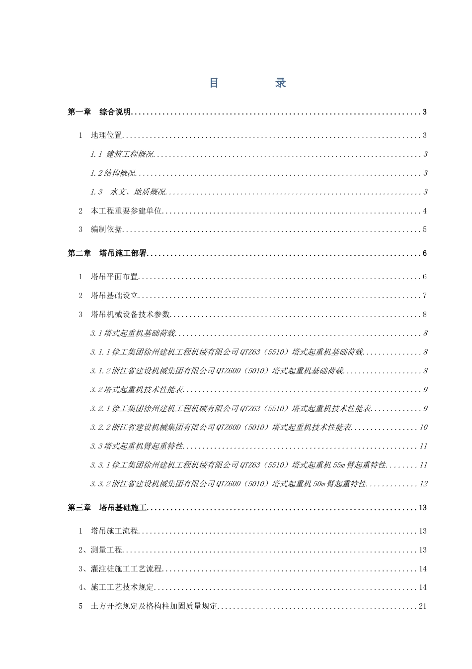 深基坑格构柱塔吊基础专项施工方案_第1页