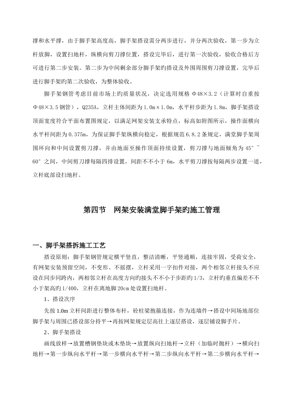 网架满堂脚手架专项施工方案_第3页