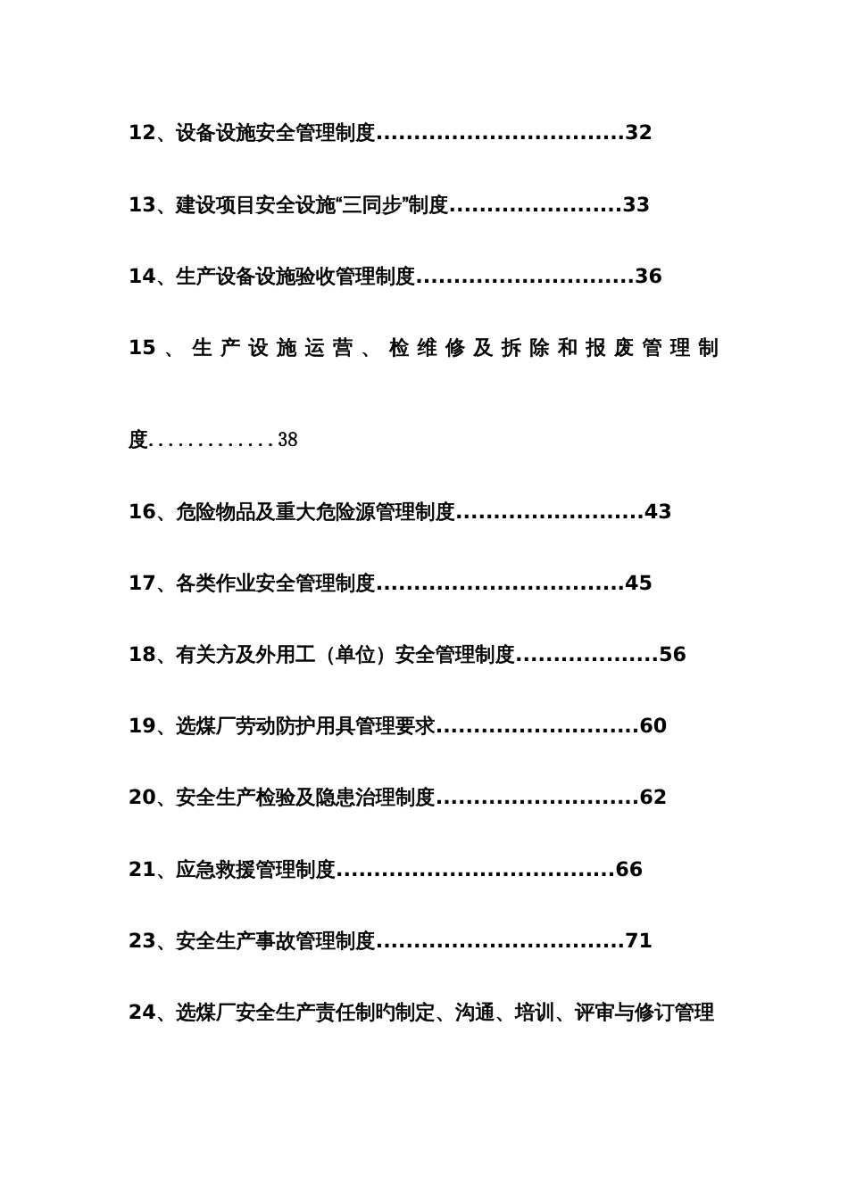 选煤厂安全管理制度汇编_第3页