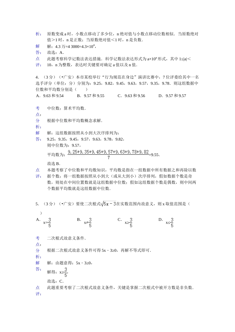 四川省广安市中考数学试卷及答案_第2页