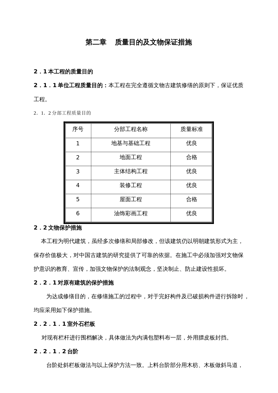 北京历代帝王庙修缮工程施工组织设计_第3页