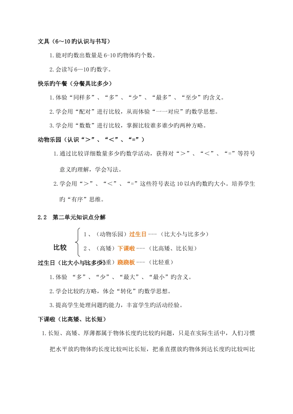 2023年北师大版小学数学一年级上册知识点归纳_第3页