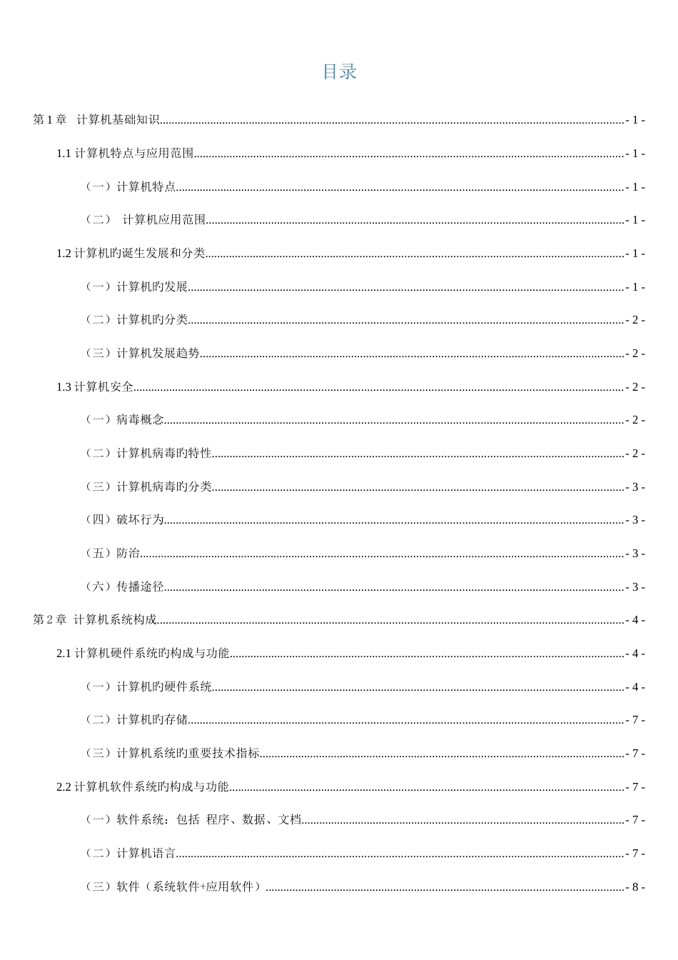 2023年四川省专升本计算机基础知识点_第1页