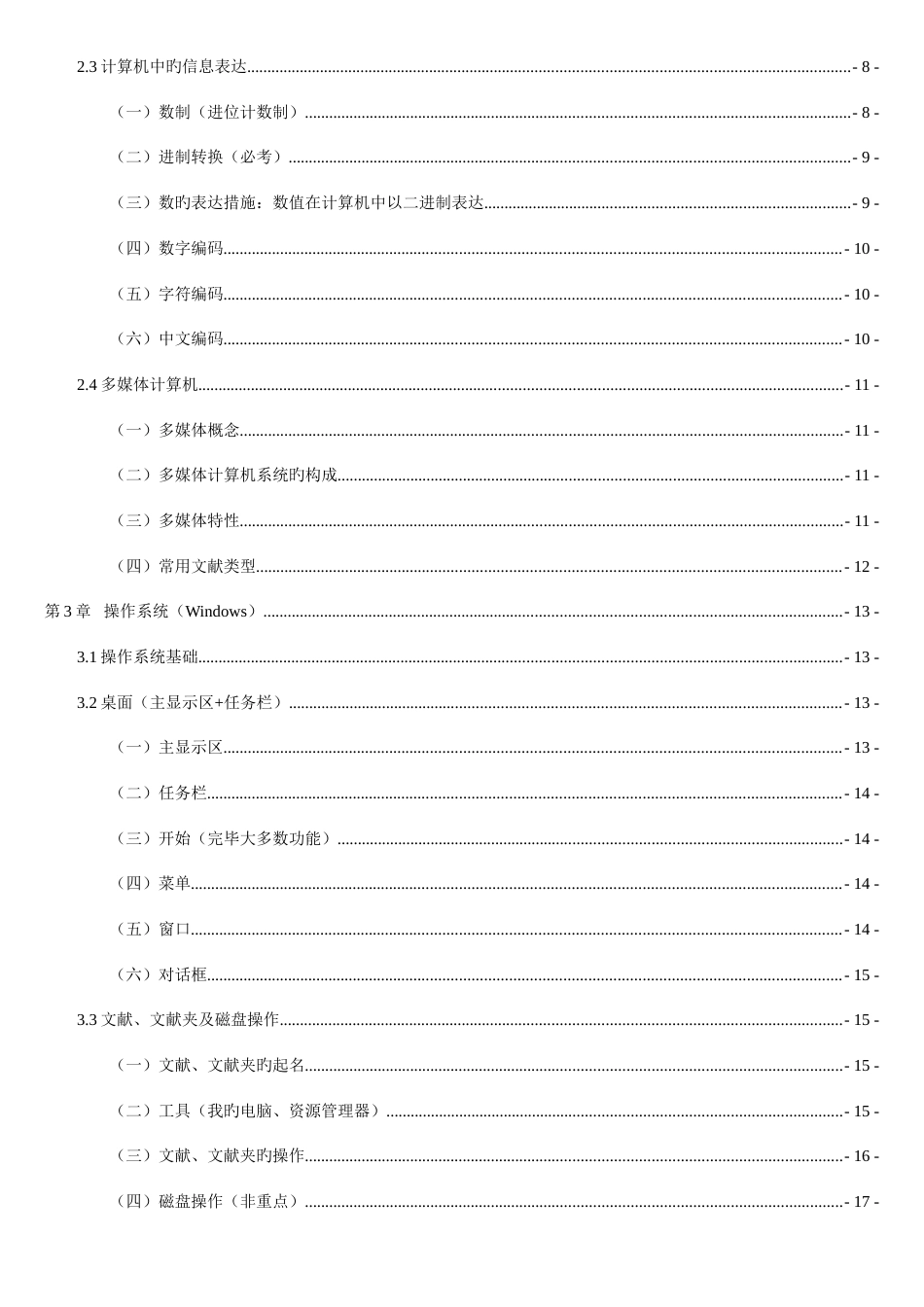 2023年四川省专升本计算机基础知识点_第2页