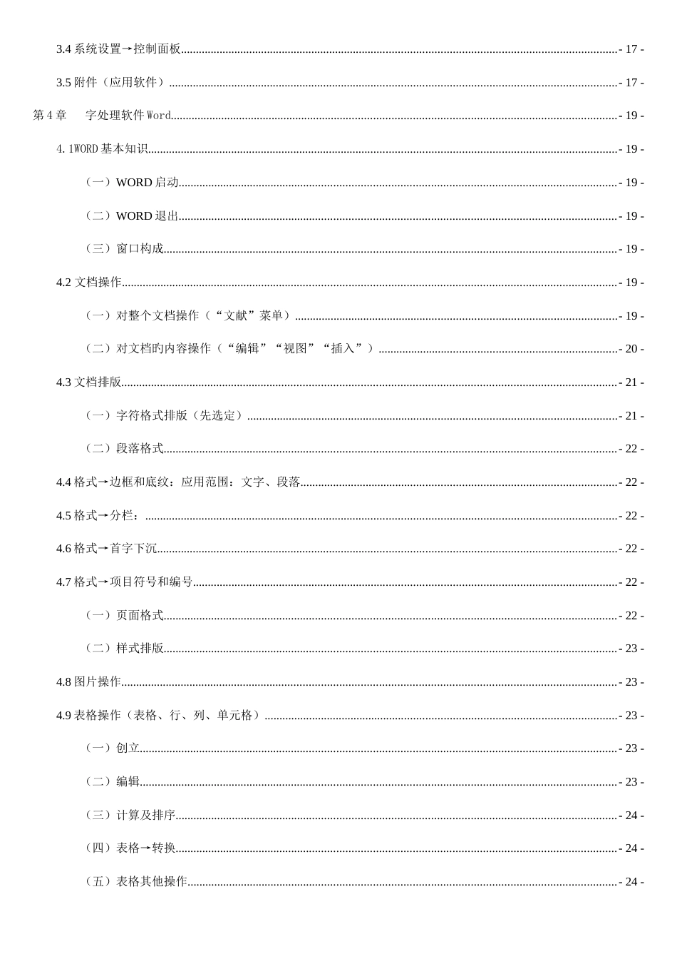 2023年四川省专升本计算机基础知识点_第3页