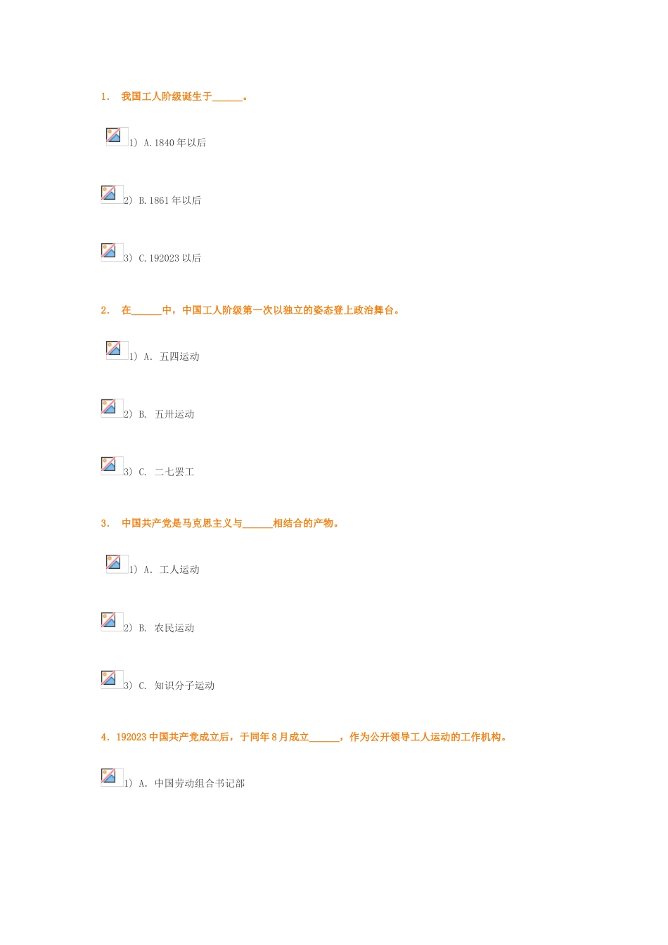 2023年工会知识竞赛_第1页