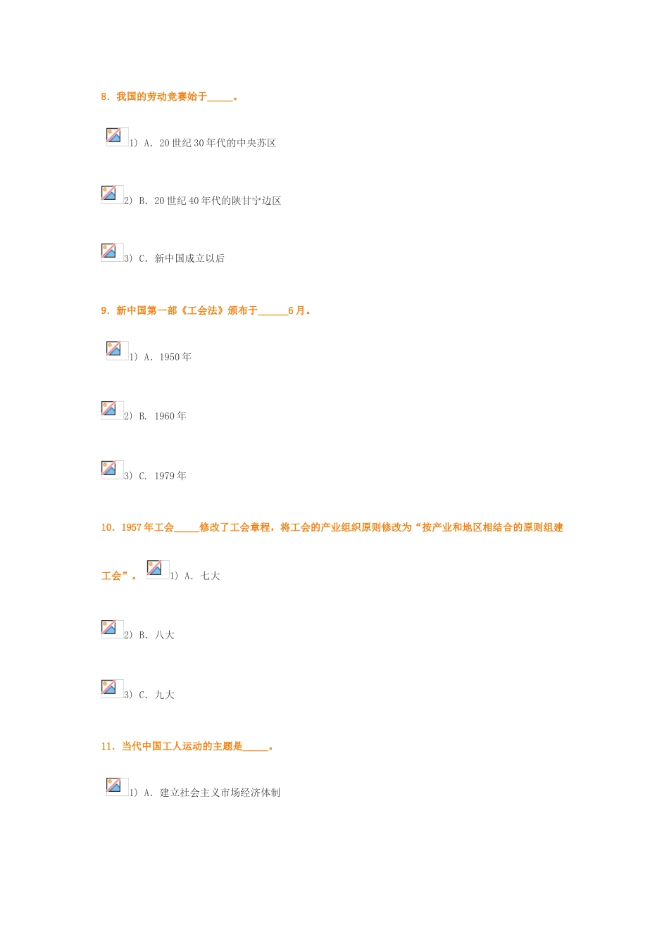 2023年工会知识竞赛_第3页
