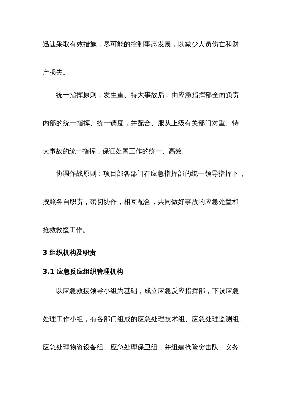 2022年盾构始发到达突发涌水涌沙事故专项应急预案汇总_第2页