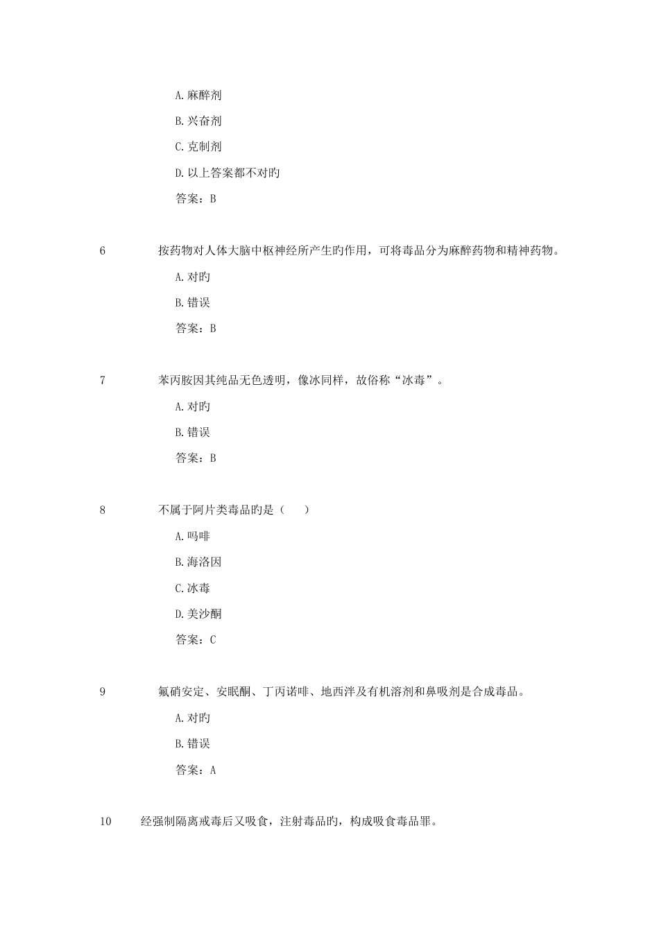 2023年禁毒知识网络竞赛题库_第2页