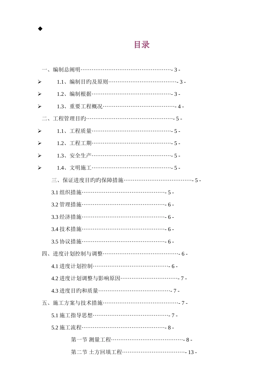 凤凰城项目施工组织_第1页