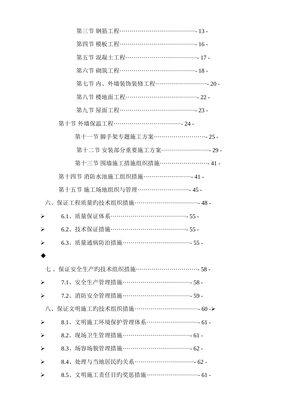 凤凰城项目施工组织_第2页