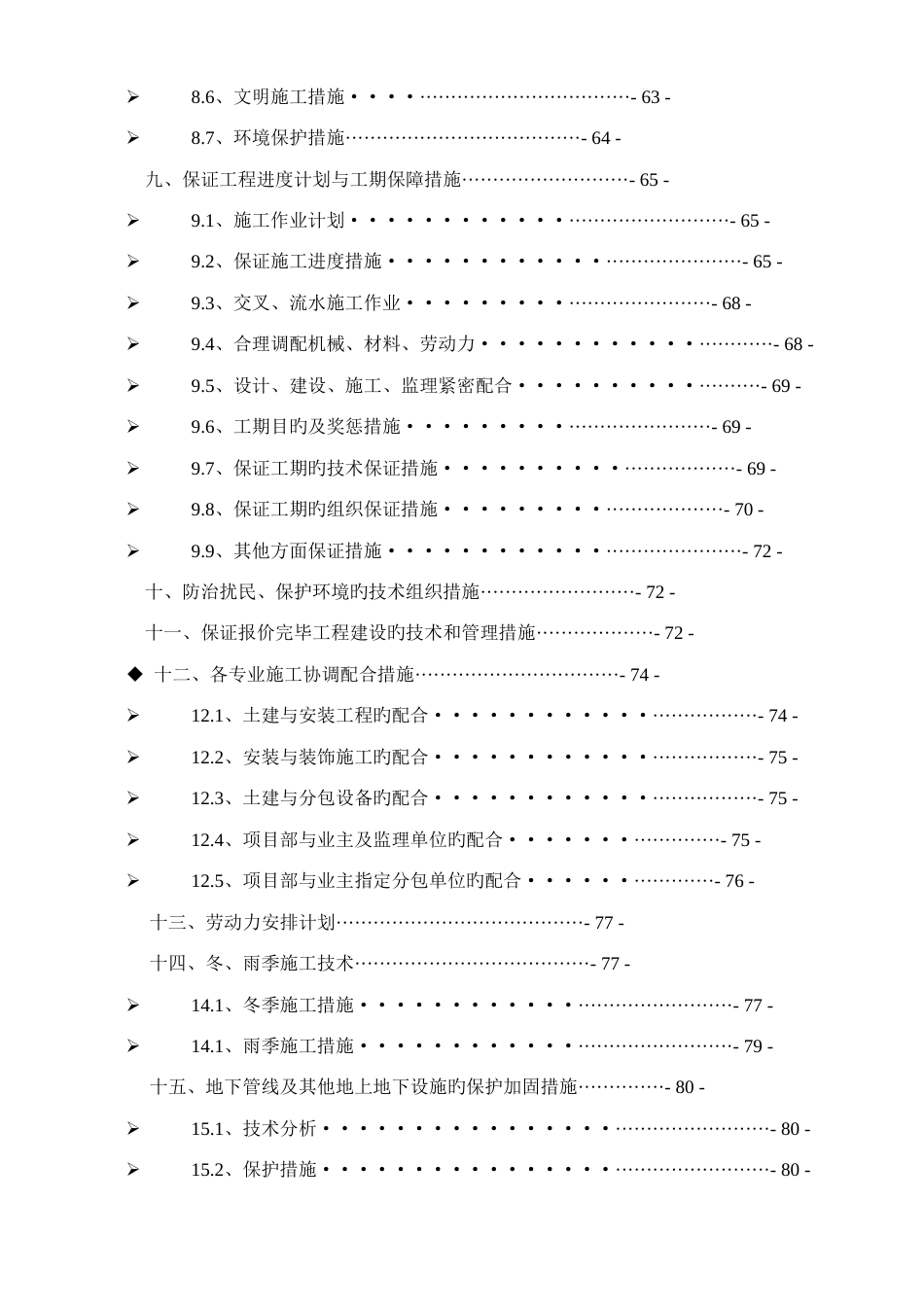 凤凰城项目施工组织_第3页