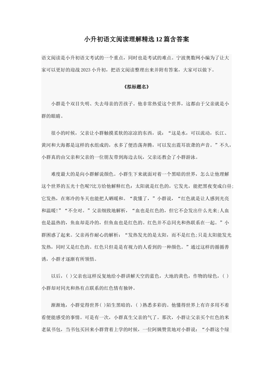 2023年小升初语文阅读理解精选_第1页