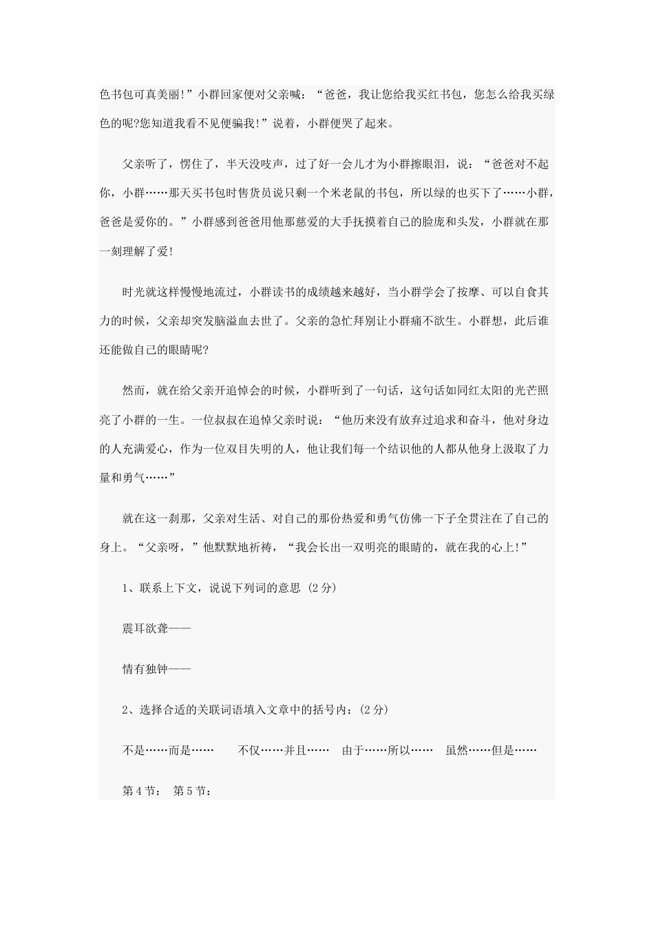 2023年小升初语文阅读理解精选_第2页