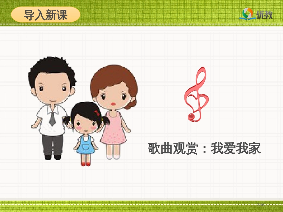 人教版一封信名师第一课时市名师优质课赛课一等奖市公开课获奖课件_第2页