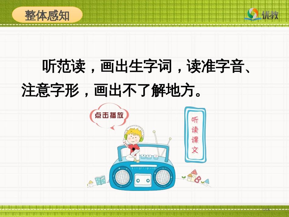 人教版一封信名师第一课时市名师优质课赛课一等奖市公开课获奖课件_第3页