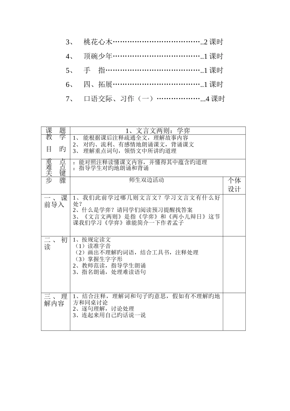 2023年人教版六年级下册语文全册教案表格式_第3页