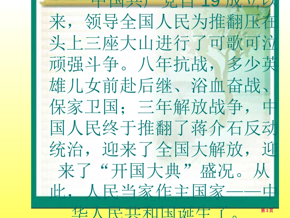 开国大典.市公开课金奖市赛课一等奖课件_第3页