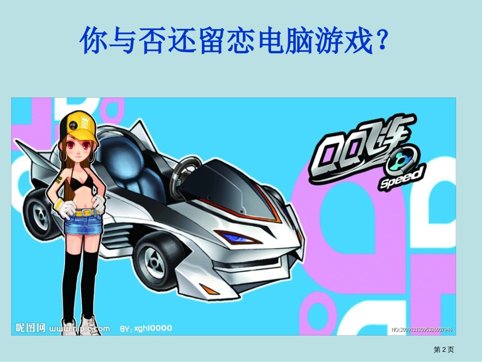 小学四年级开学第一课主题班会ppt公开课获奖课件_第2页