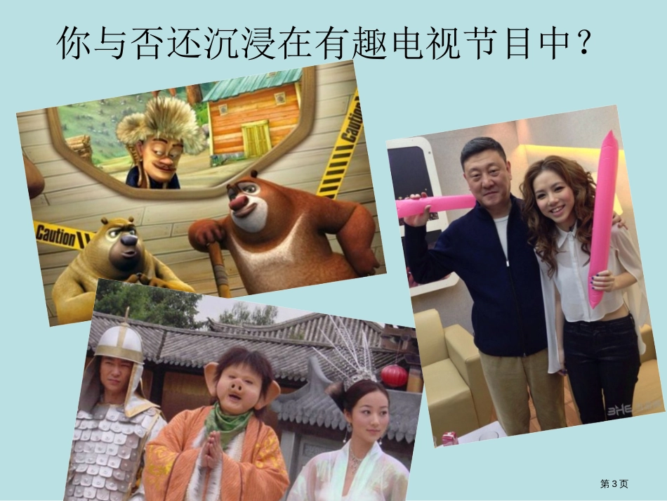 小学四年级开学第一课主题班会ppt公开课获奖课件_第3页