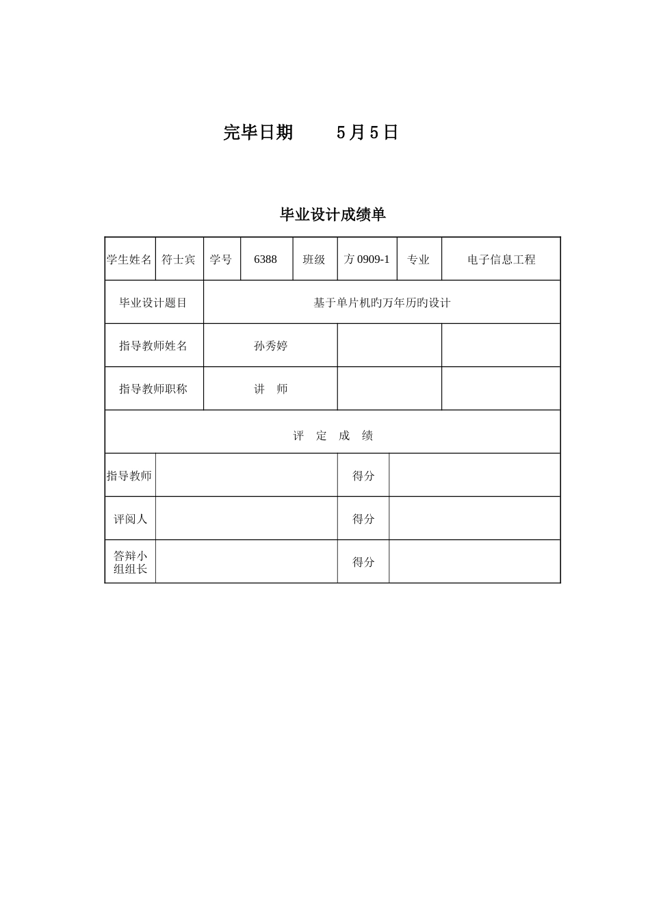 自行车里程表的设计单片机毕业设计_第2页