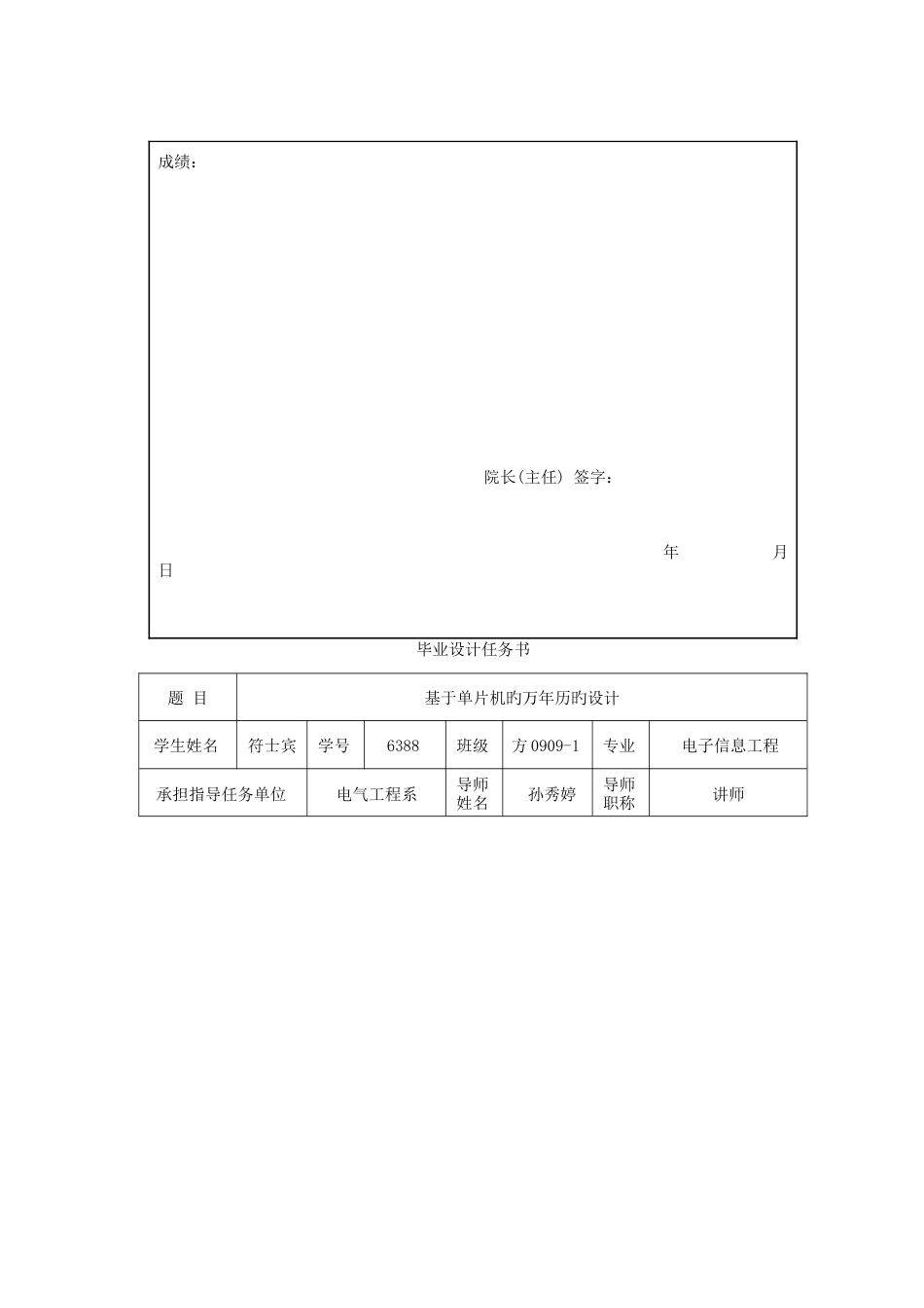 自行车里程表的设计单片机毕业设计_第3页