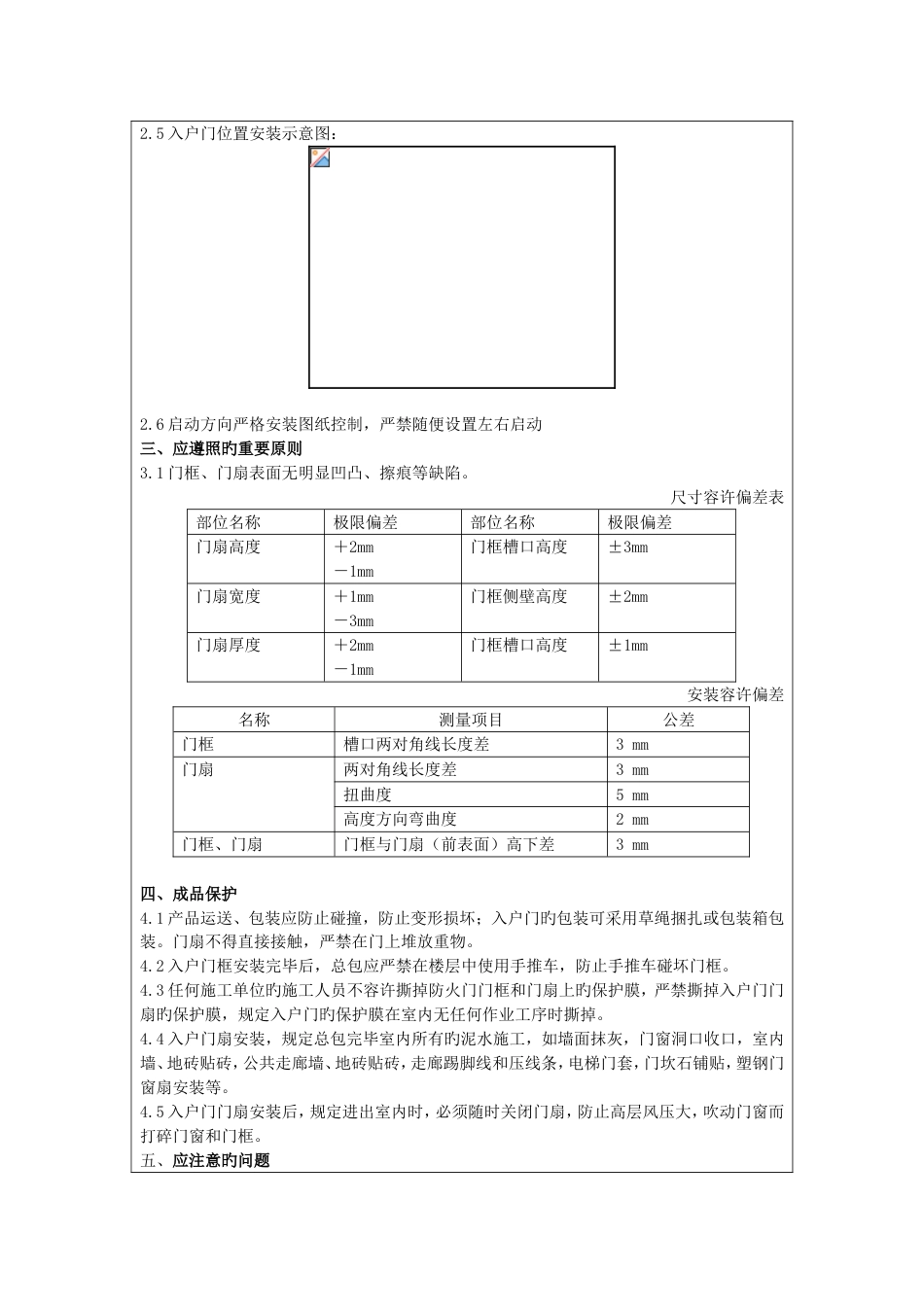 进户门安装技术交底_第2页