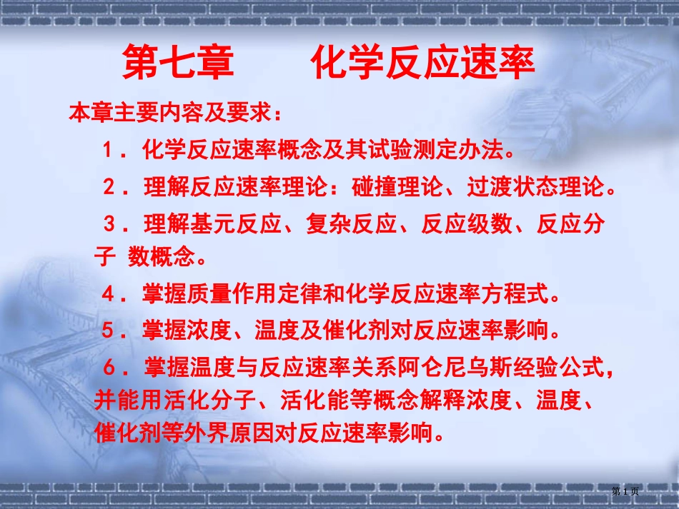 节化学反应速率市公开课金奖市赛课一等奖课件_第1页